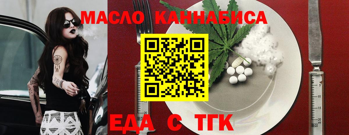 Еда ТГК марихуана  Вход с VPN  Кирово-Чепецк 