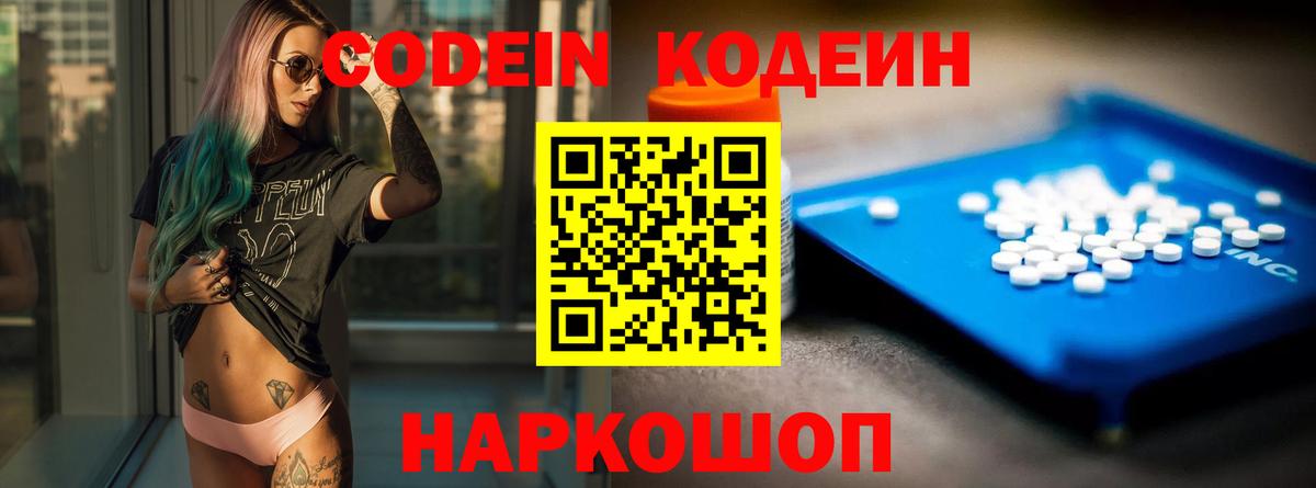 Кодеин напиток Lean (лин) Кирово-Чепецк
