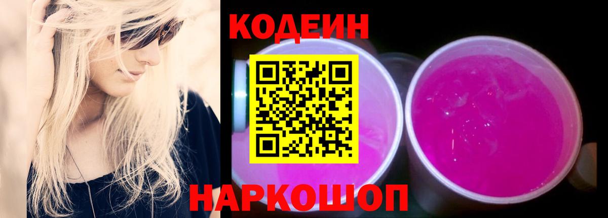 Кодеиновый сироп Lean Purple Drank  Кодеиновый сироп Lean напиток Lean (лин)  Вход с VPN  Кирово-Чепецк 