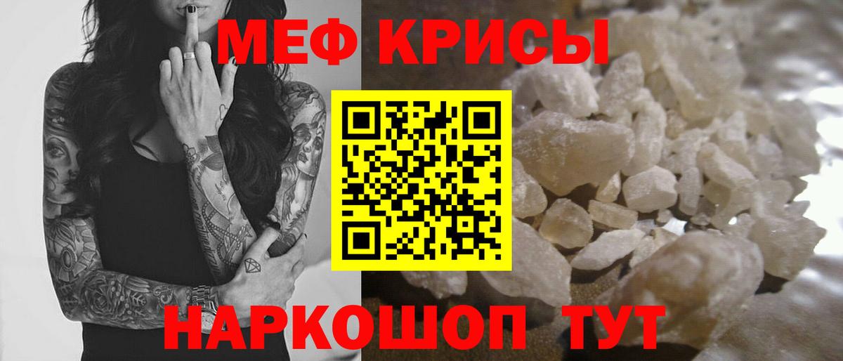 МЕФ кристаллы Кирово-Чепецк