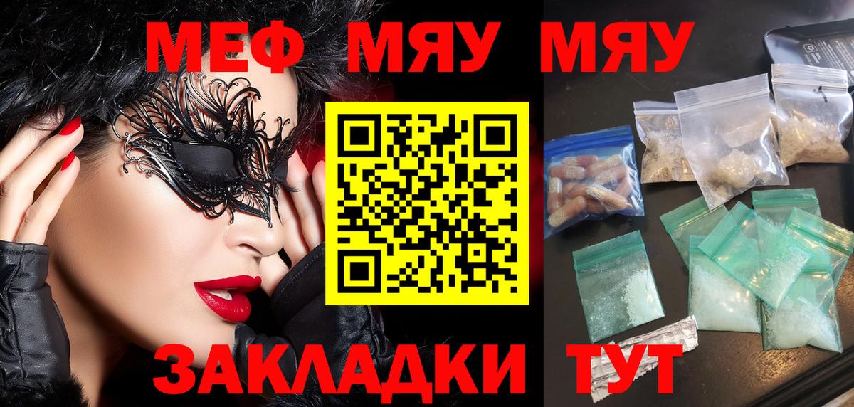 Кирово-Чепецк  Мефедрон  Вход с VPN  МЯУ-МЯУ мяу мяу  МЕФ mephedrone 